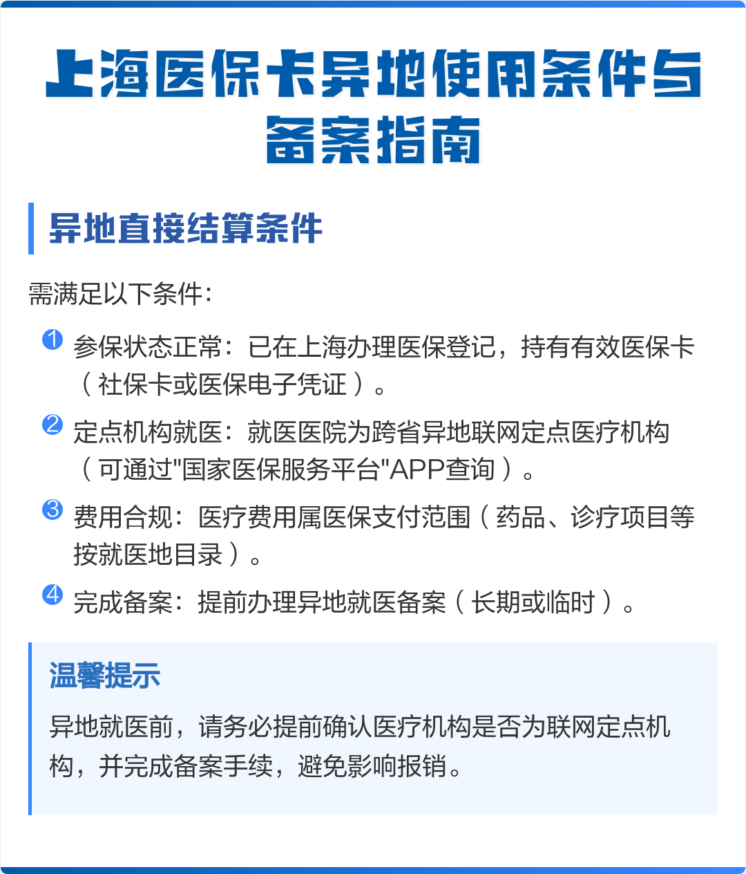 松原最新上海哪有套医保卡的方法分析(最方便真实的松原上海哪有套医保卡的地方方法)